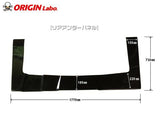 Origin Labo - Nissan Silvia S13 - Underpanel