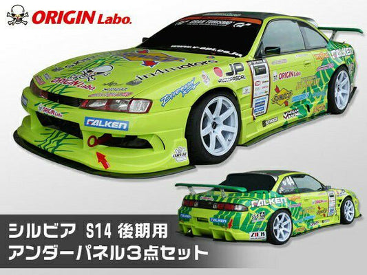 NISSAN SILVIA S14 - UNDER PANEL